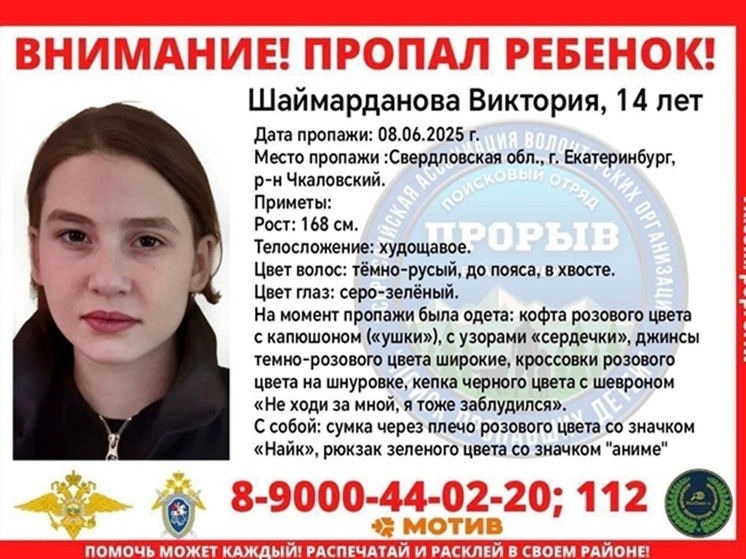 Пропавшую школьницу ищут в Екатеринбурге