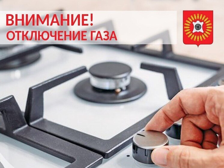 Плановое отключение газа состоится в тамбовском города Рассказово 17 июня