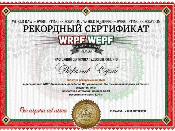 Мировой рекорд по пауэрлифтингу побил участник СВО из Татарстана