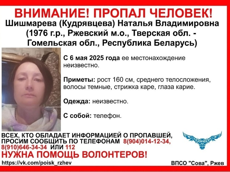 В Тверской области бесследно исчезла женщина