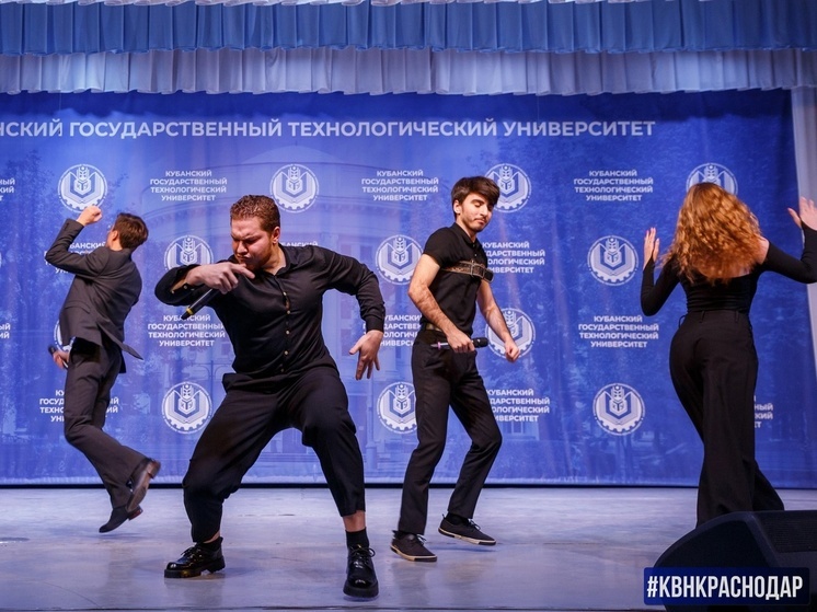 В Краснодаре пройдёт четвертьфинал городской лиги КВН