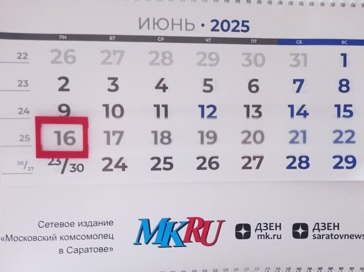 16 июня в истории: что случилось в этот день