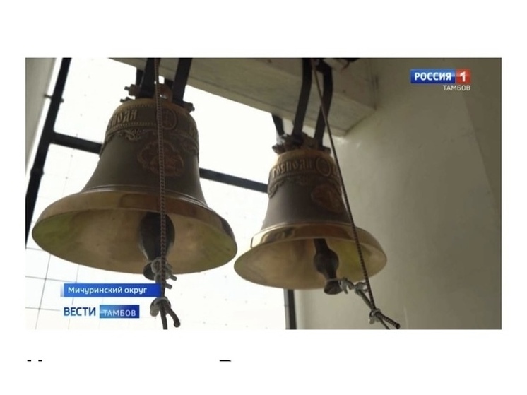 В селе Ранино Мичуринского округа а Тамбове вновь звучат колокола