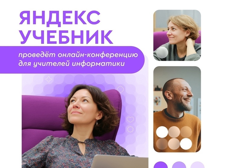 Педагогов Калмыкии приглашают на онлайн-конференцию