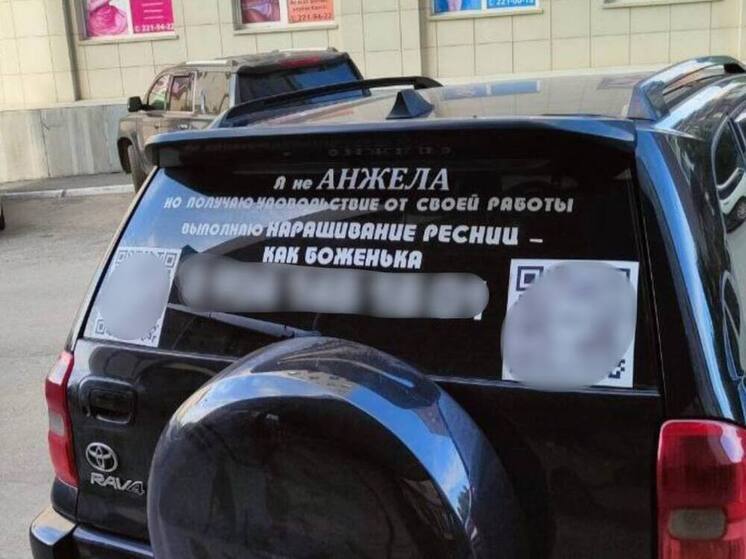 В Новосибирске стало больше на один провокационный автомобиль