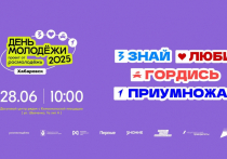 В Хабаровском крае стартует фестиваль «День молодежи-2025», организованный в рамках национального проекта «Молодежь России»