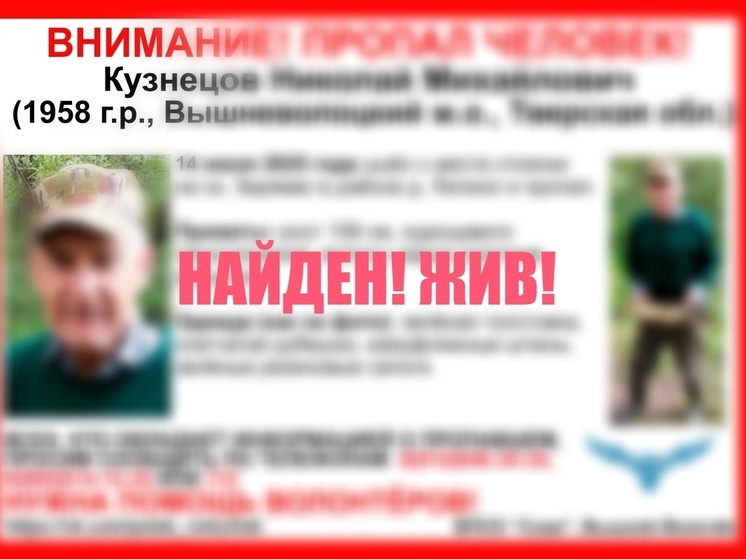 Пропавшего в Тверской области рыбака нашли живым