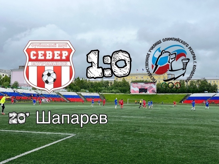 «Север» обыграл «ГУОР-Карелию» в первом домашнем матче сезона