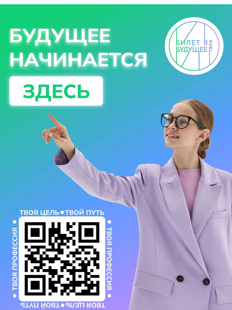 Более 80% школ региона присоединились к проекту Единая модель профориентации «Билет в будущее»