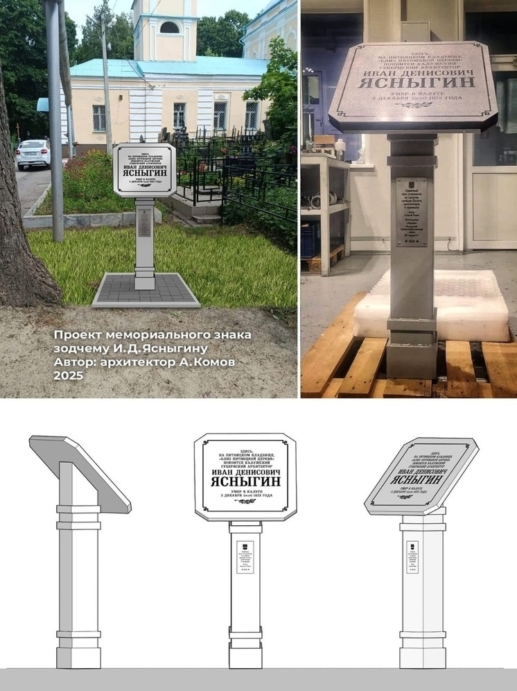 На Пятницком кладбище появится мемориал калужском зодчему