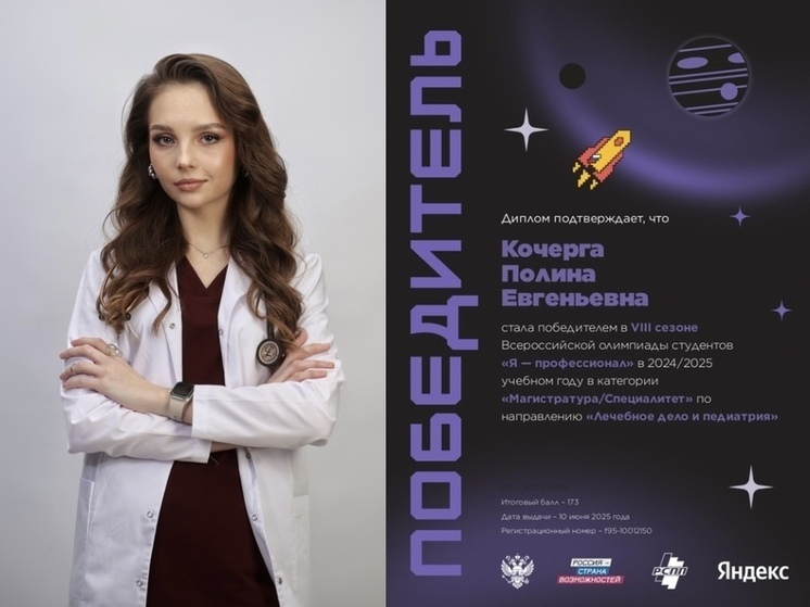 Выпускники КубГМУ стали дипломантами VIII сезона Всероссийской олимпиады студентов «Я — профессионал»