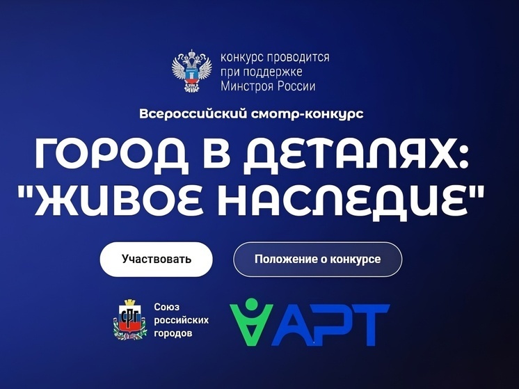 Участие во Всероссийском конкурсе популяризации городов могут принять херсонцы