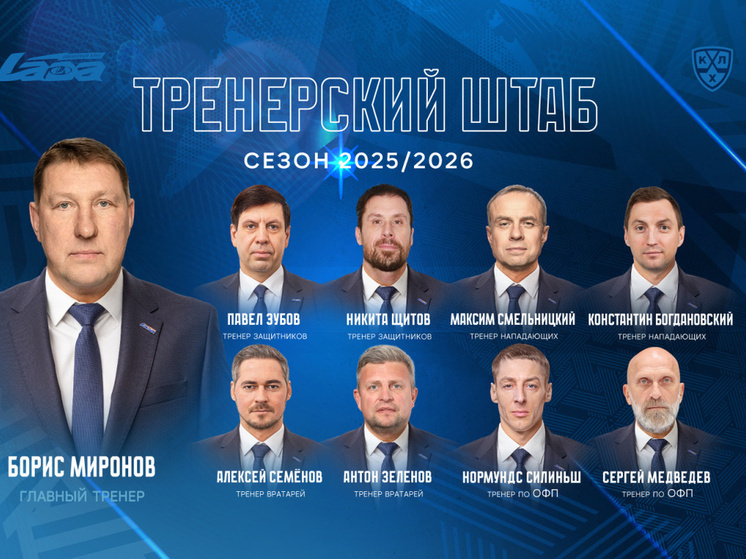 Тольяттинская «Лада» представила обновленный тренерский штаб