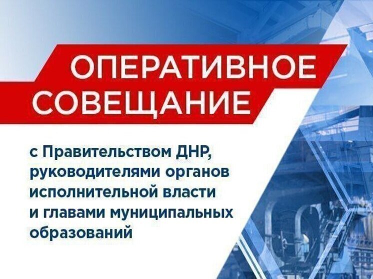 Глава ДНР провел совещание, посвященное благоустройству территорий перед курортным сезоном