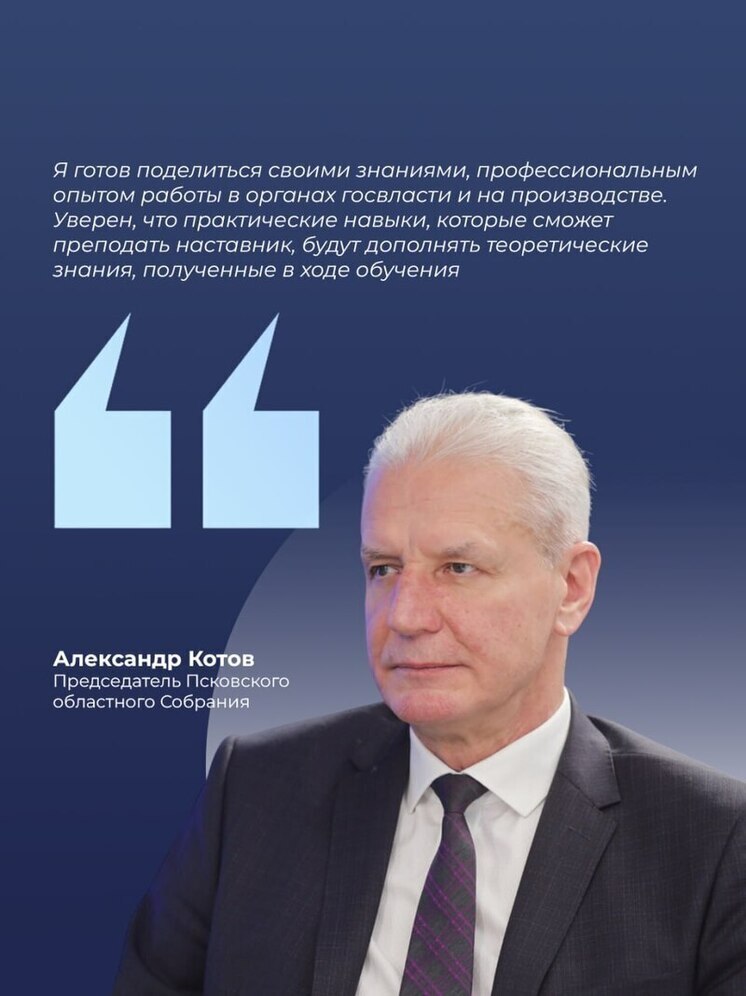 Александр Котов станет наставником в программе “Герои земли Псковской”