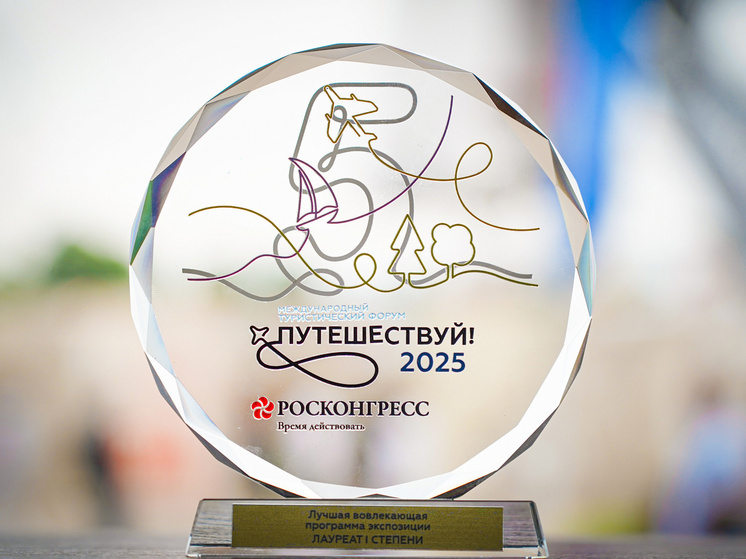 Кубань стала лауреатом туристического форума «Путешествуй!»