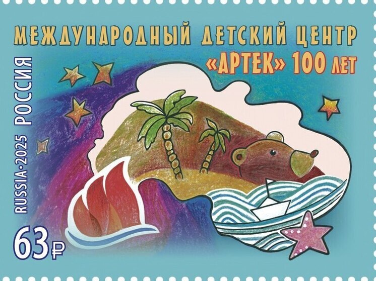 Школьник из ЛНР стал автором рисунка на почтовой марке, выпущенной в честь столетия "Артека"