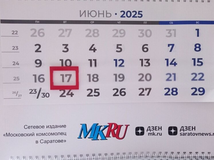 17 июня в истории: что случилось в этот день