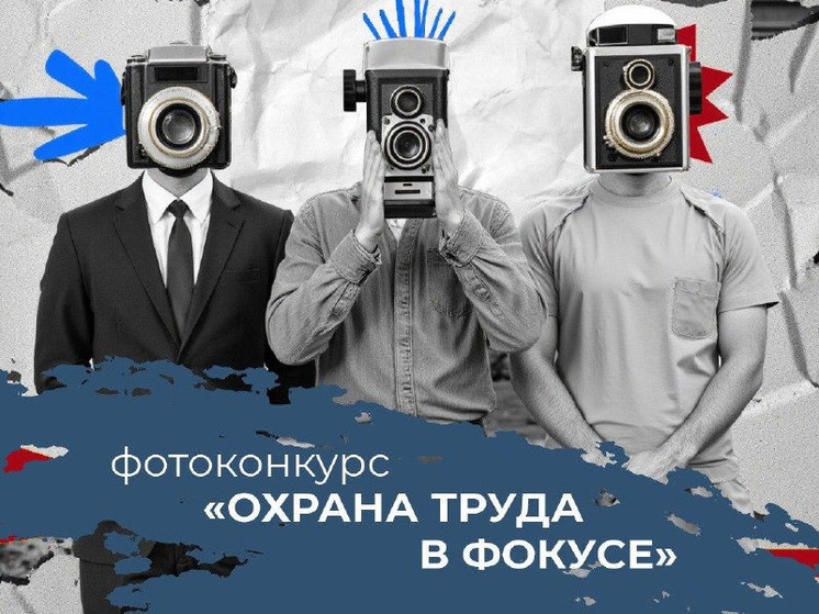 Херсонцев приглашают к участию в фотоконкурсе по охране труда