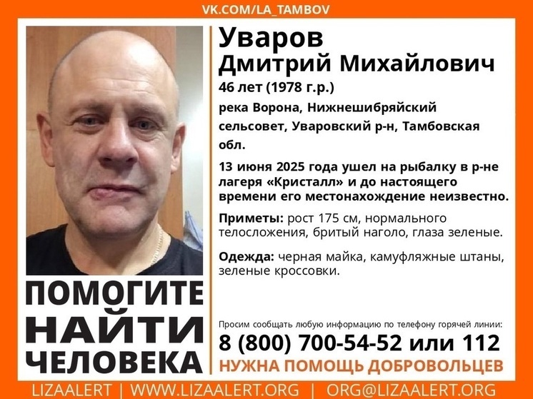 Мужчину, который ушёл на рыбалку, ищут в Тамбовской области