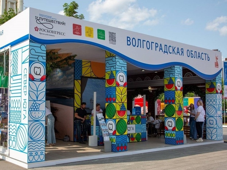 В Москве оценили туристический потенциал Волгоградской области