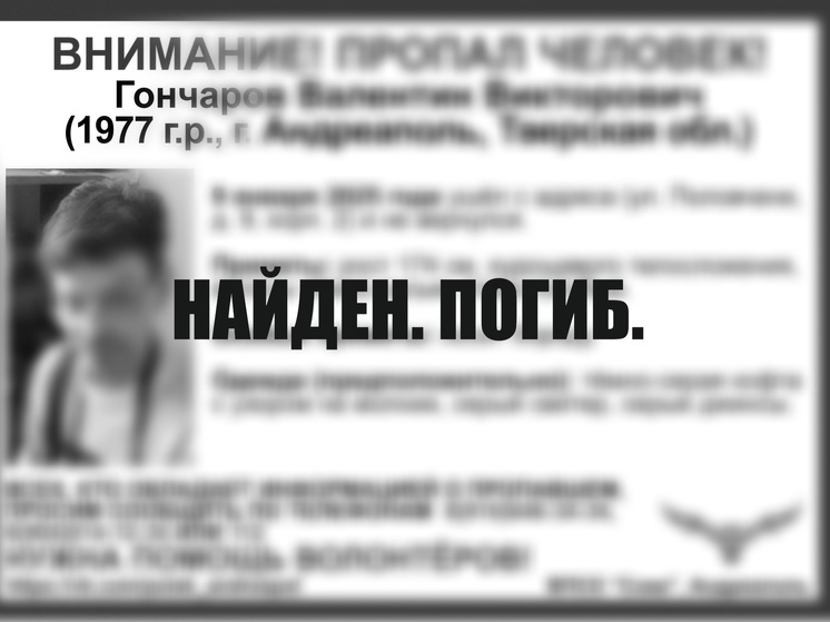 Нашли мертвым пропавшего зимой жителя Тверской области