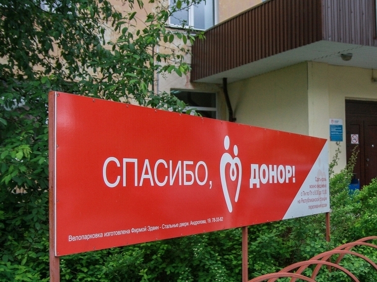 Жителей Петрозаводска приглашают на донорскую субботу