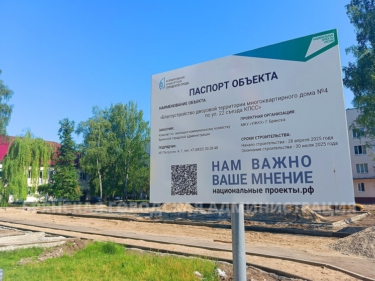 Первый из семи запланированных дворов уже отремонтировали в Брянске