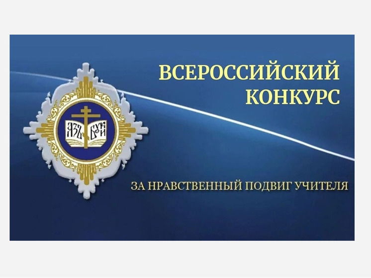 В Тюменской области два педагога одержали победу на Всероссийском конкурсе