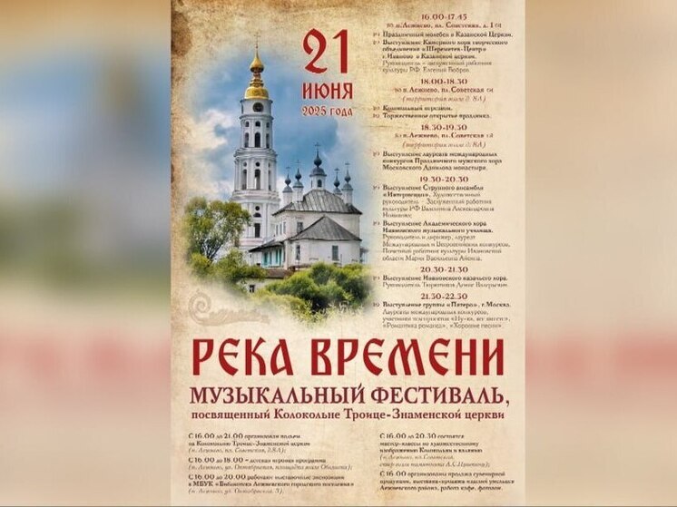 «Река времени» - так называется музыкальный фестиваль, который состоится в Ивановской области