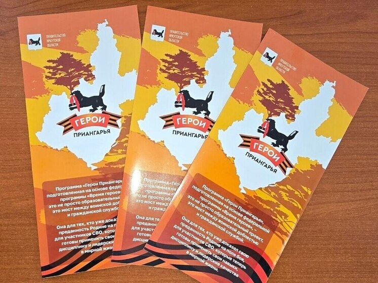 Участники СВО смогут повторно пройти отбор в программу «Герои Приангарья»
