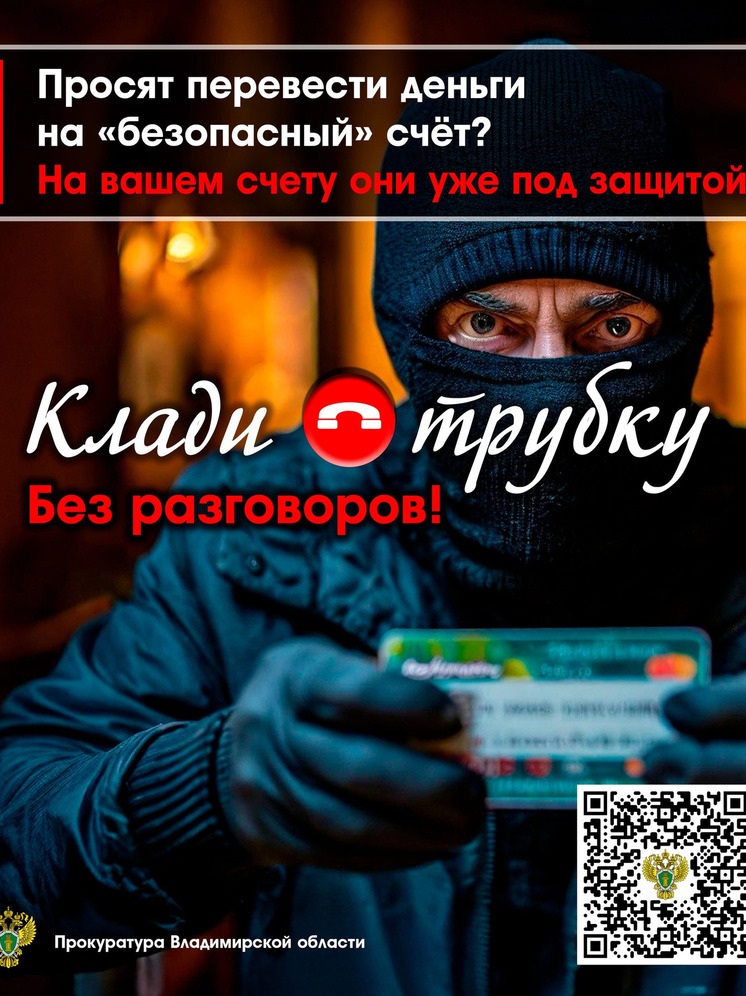Владимирцы за неделю перевели мошенникам 22 миллиона рублей