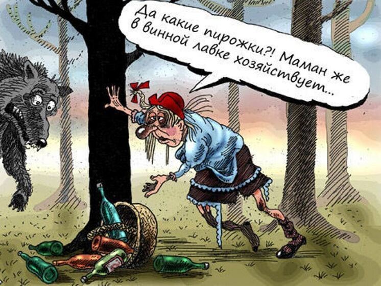 7 анекдотов про Красную Шапочку