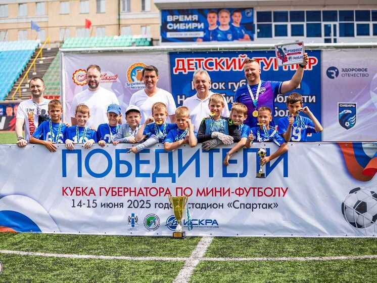 В Новосибирске прошёл II Кубок губернатора по мини-футболу среди юных футболистов региона