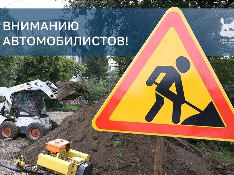 Ограничение движения на улице 5-й Армии в Иркутске