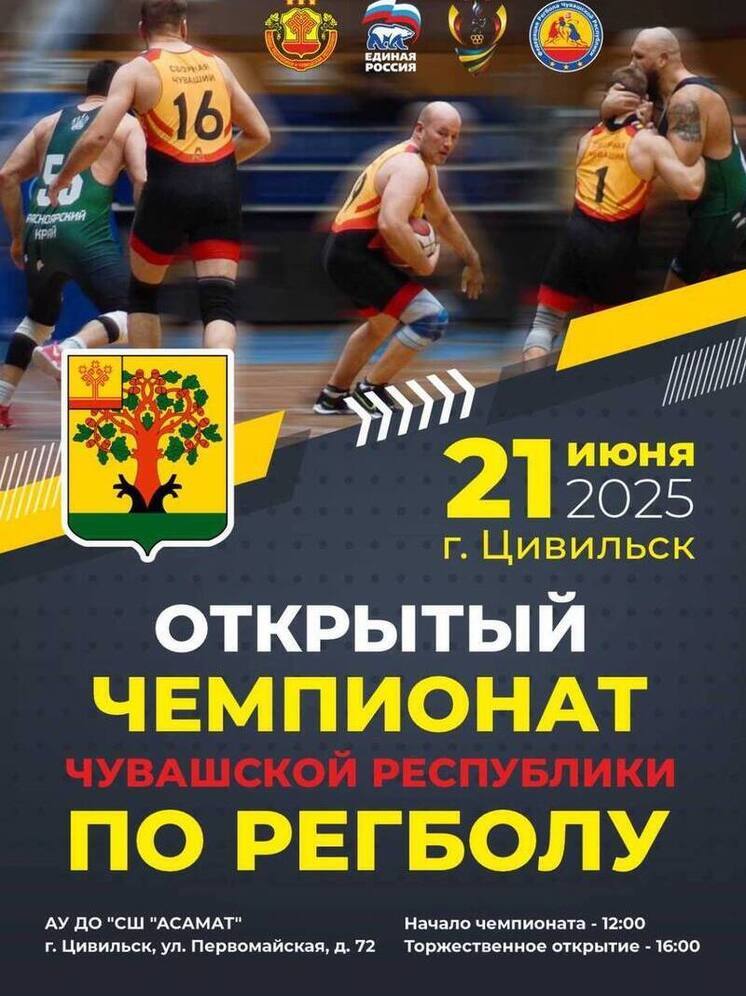 Открытый чемпионат Чувашии по регболу пройдет в Цивильске