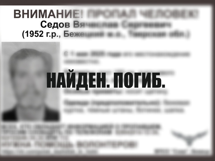 Обнаружили мертвым мужчину, пропавшего в Тверской области в мае