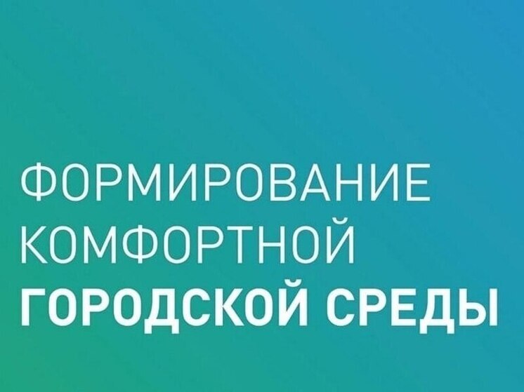  В Йошкар-Оле подвели итоги голосования по благоустройству территорий в 2026 году