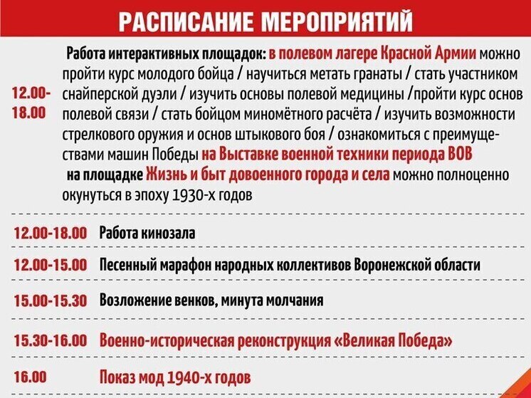 Фестиваль, посвященный ВОВ, пройдет в Воронежской области 21 июня