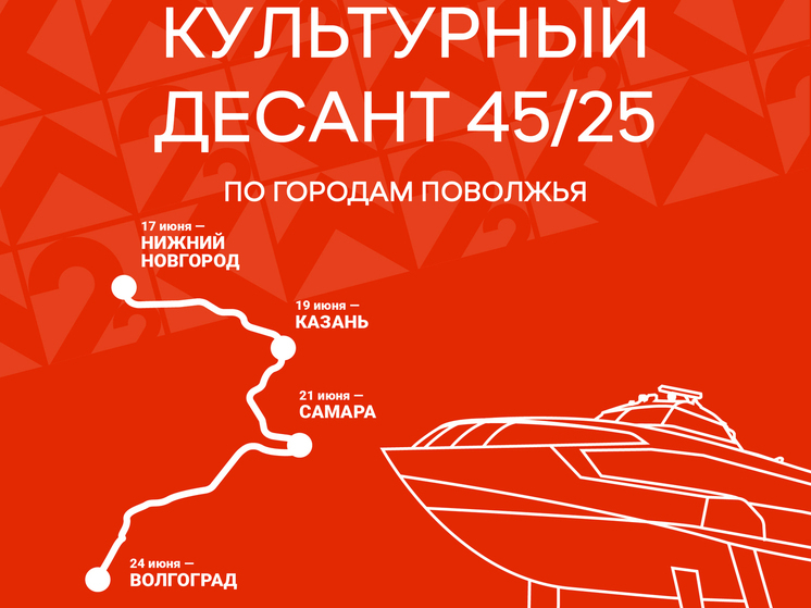 В Самаре пройдут мероприятия патриотического проекта «Культурный десант 45/25»
