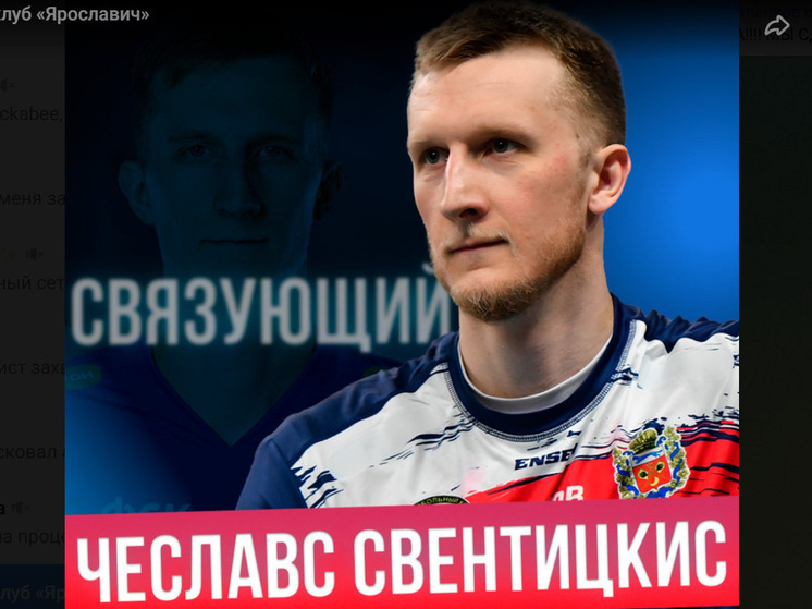 Ярославский волейбольный клуб «подписал» связующего и блокирующего