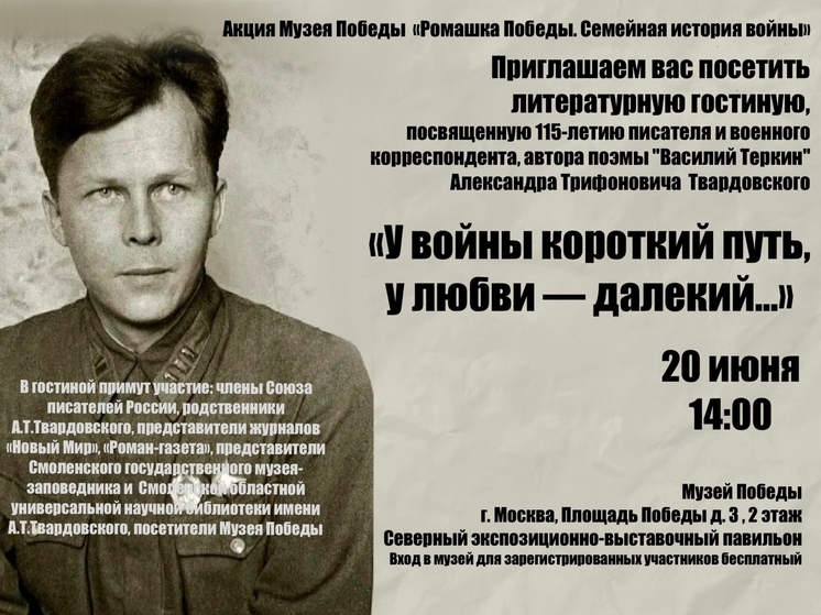 Смоленские специалисты выступят в Музее Победы ко дню рождения Твардовского