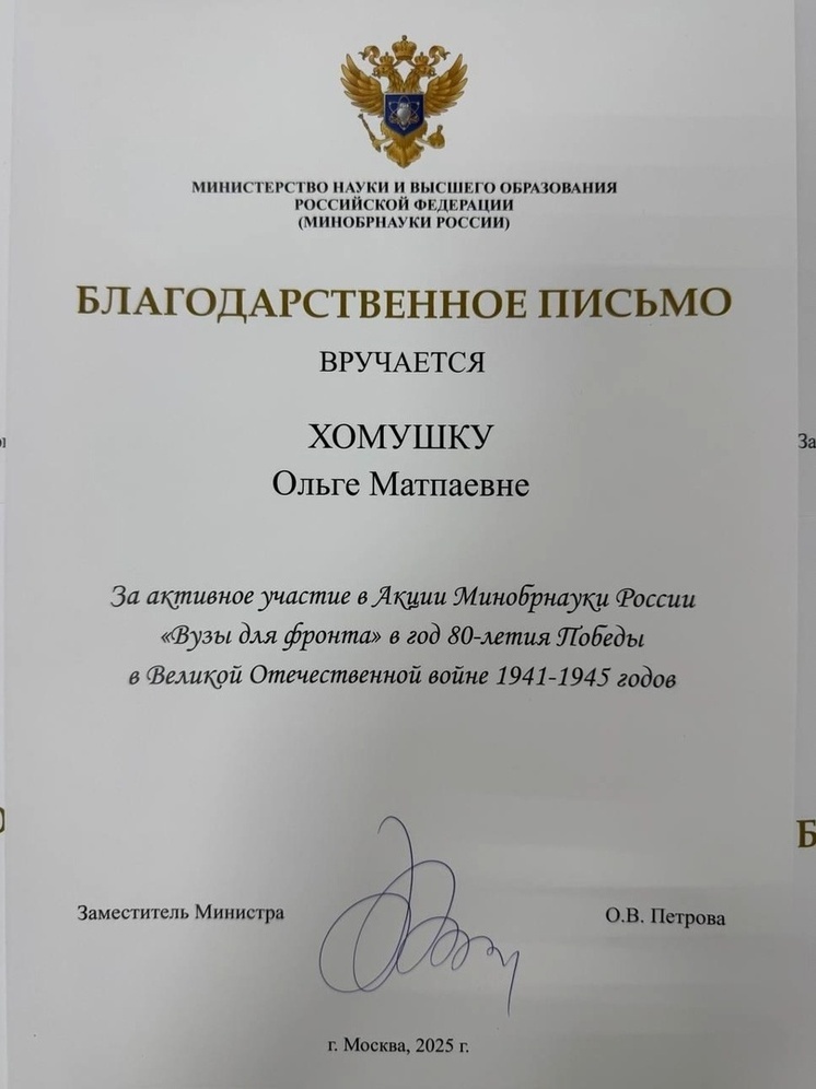 Ректор ТувГУ, член Общественного совета Народного фронта Ольга Хомушку получила благодарность от Минобрнауки России