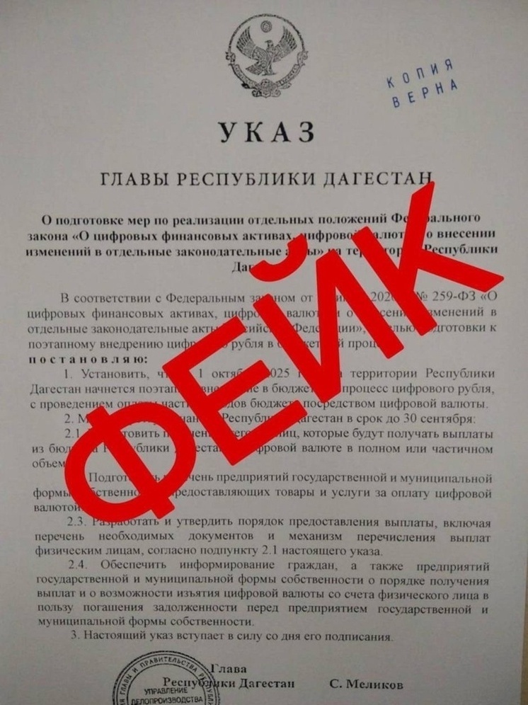 4 В Дагестане назвали фейком указ о внедрении в регионе цифрового рубля