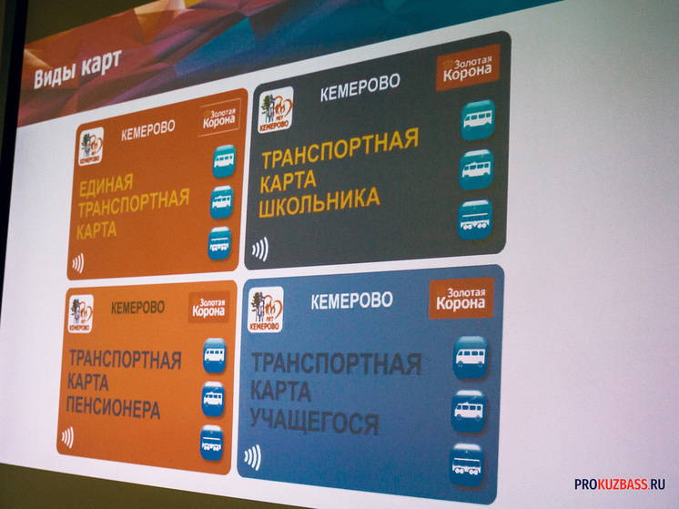 В Кузбассе поднимется цена на проезд в общественном транспорте