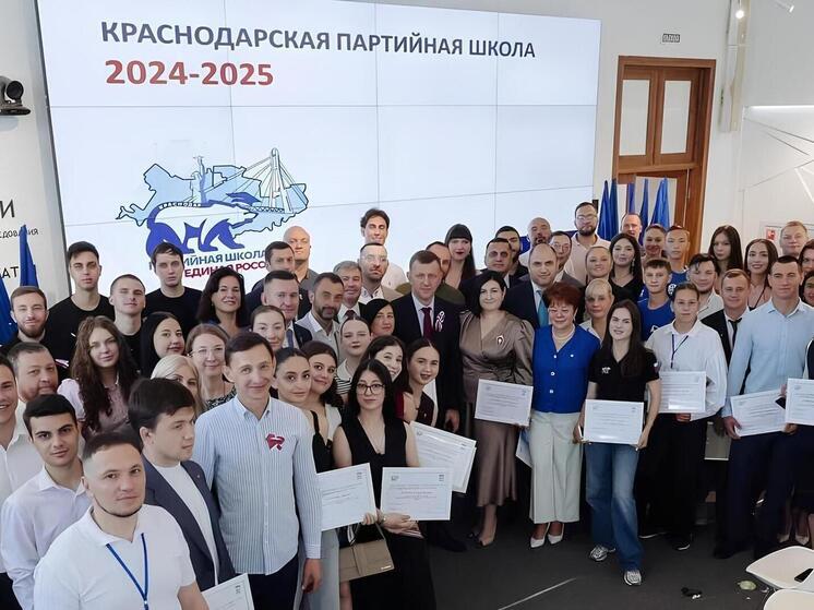 В Краснодарской партийной школе состоялся выпускной
