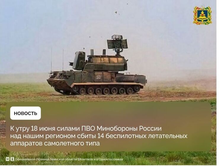 За ночь над Брянщиной сбили 14 вражеских беспилотников