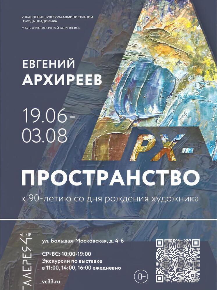 Владимирцев приглашают на выставку «Арх-пространство» в «Галерею 4-6»