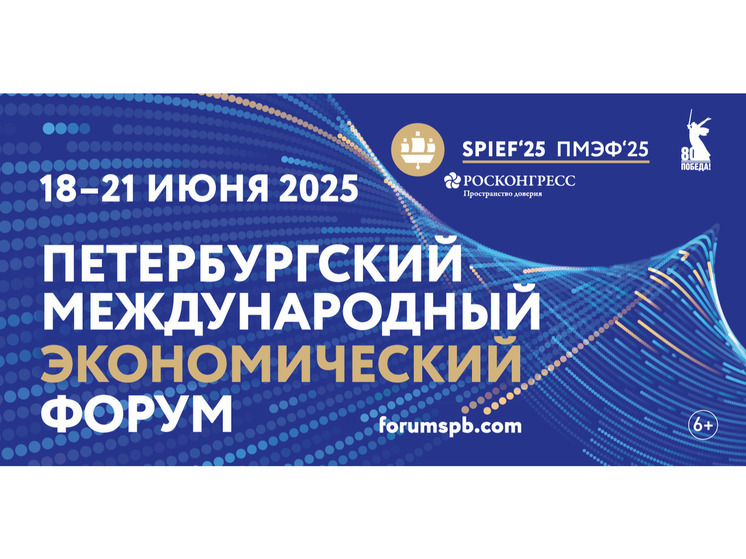 Группа компаний «Полипласт» примет участие в Петербургском международном экономическом форуме