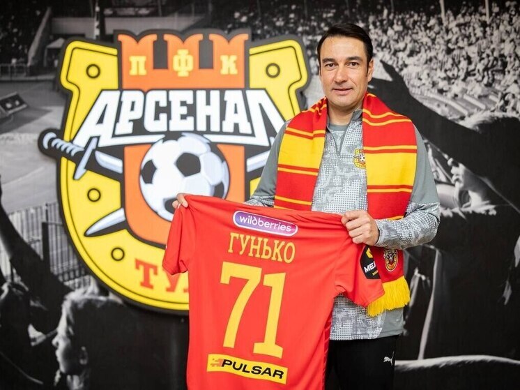 Миляев приветствовал назначение Гунько на пост главного тренера «Арсенала»